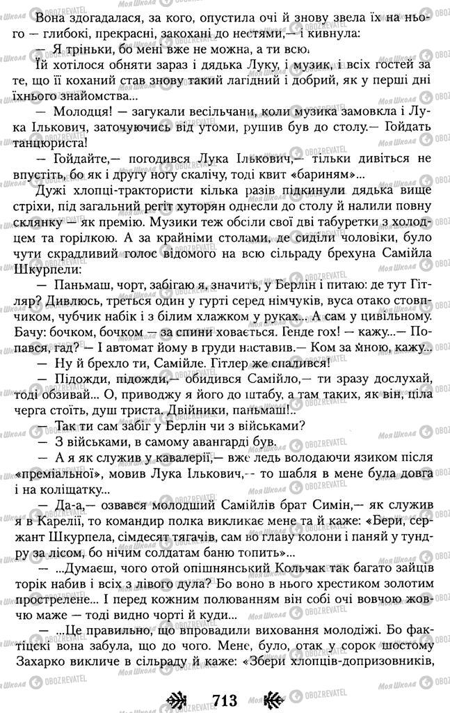 Підручники Українська література 11 клас сторінка 713