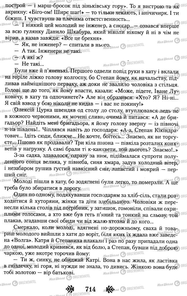 Підручники Українська література 11 клас сторінка 714