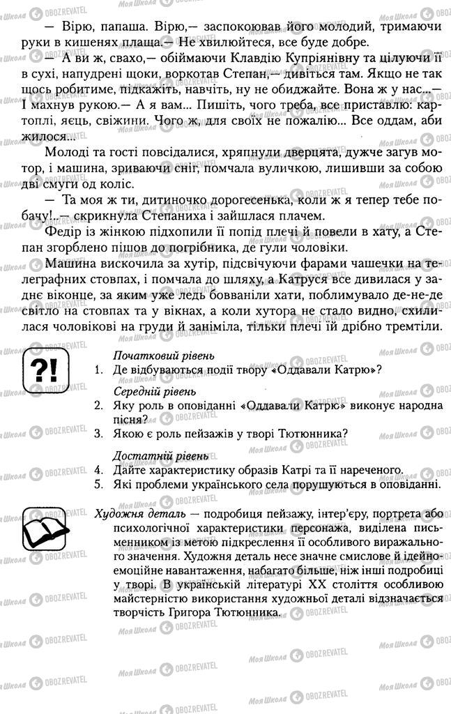 Підручники Українська література 11 клас сторінка 715