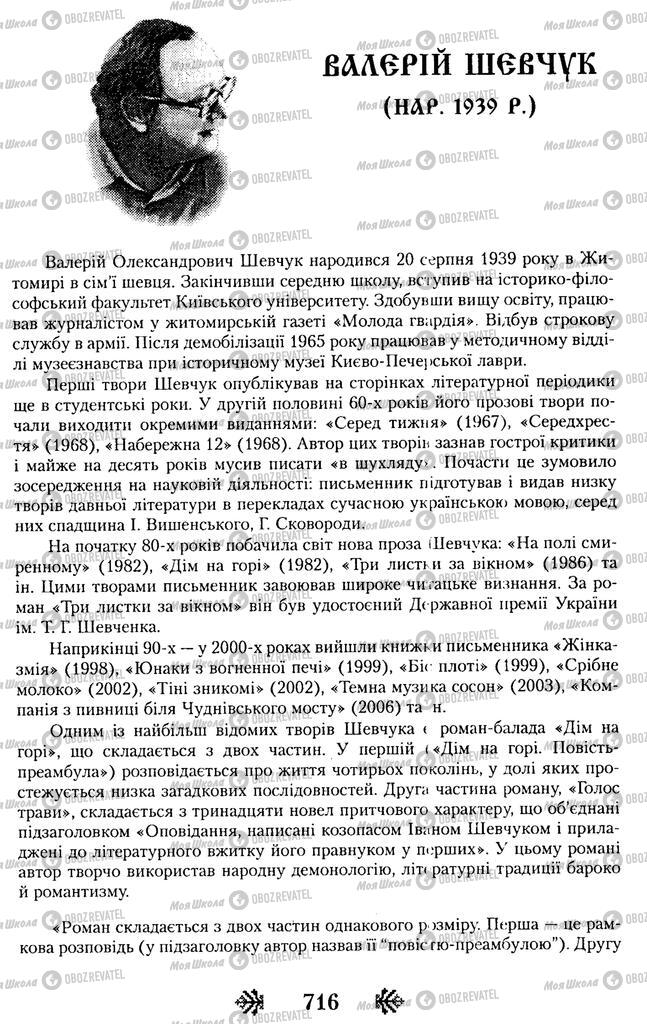 Підручники Українська література 11 клас сторінка  716
