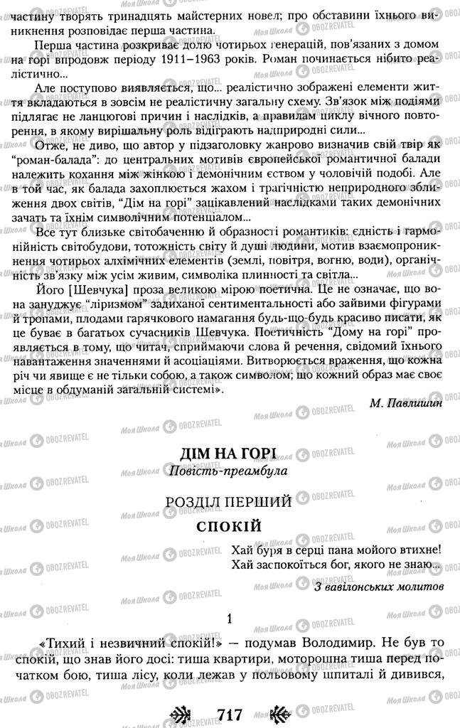 Підручники Українська література 11 клас сторінка 717