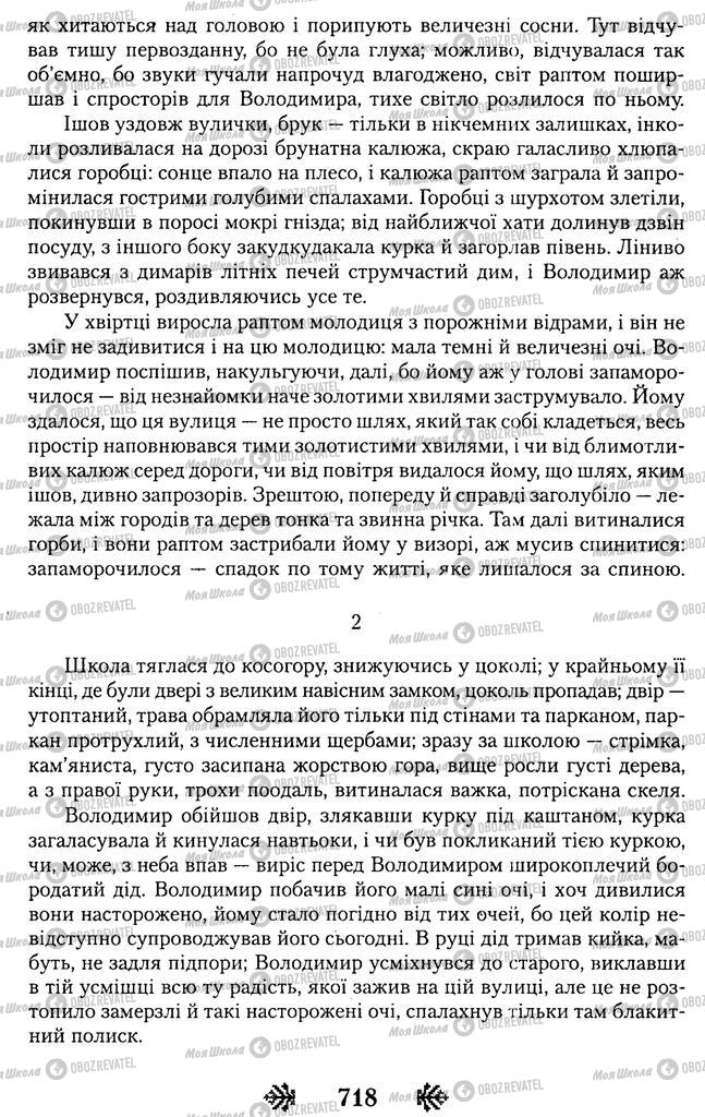 Підручники Українська література 11 клас сторінка 718
