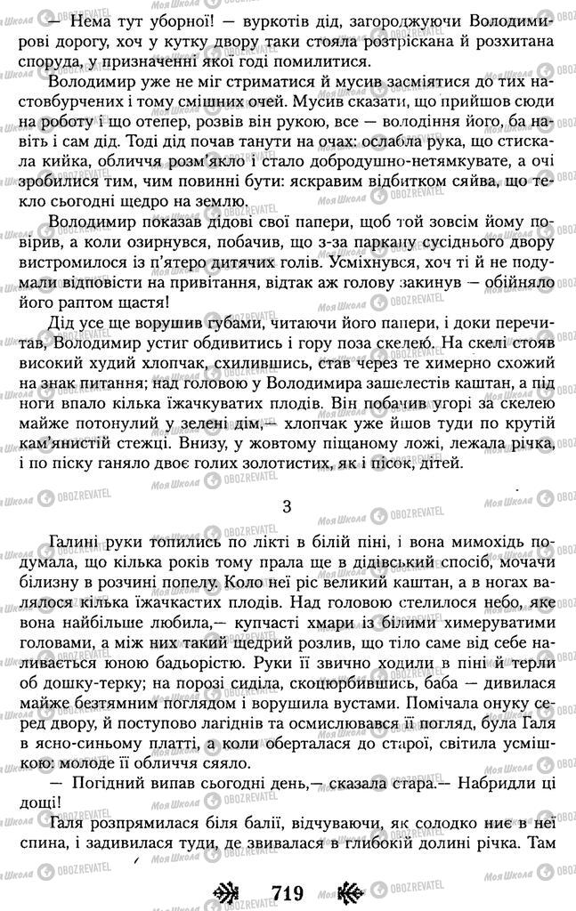 Підручники Українська література 11 клас сторінка 719