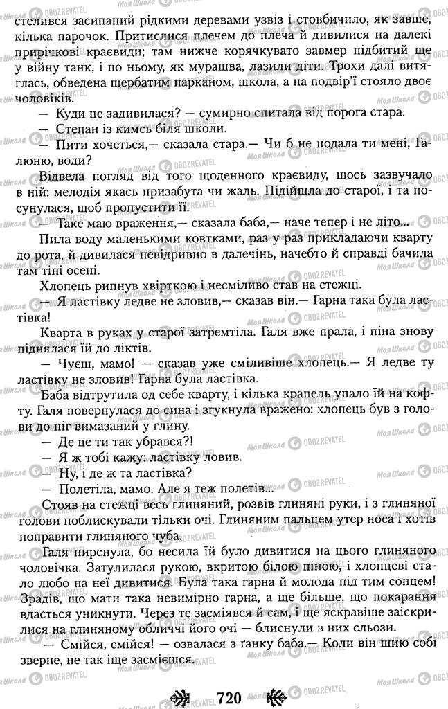 Підручники Українська література 11 клас сторінка 720