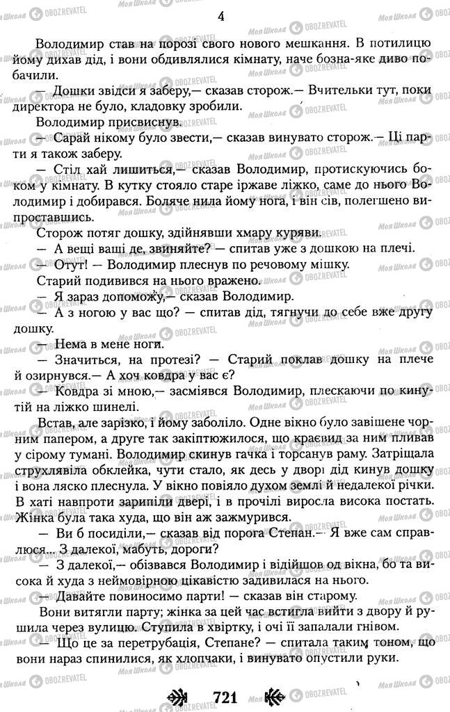 Підручники Українська література 11 клас сторінка 721