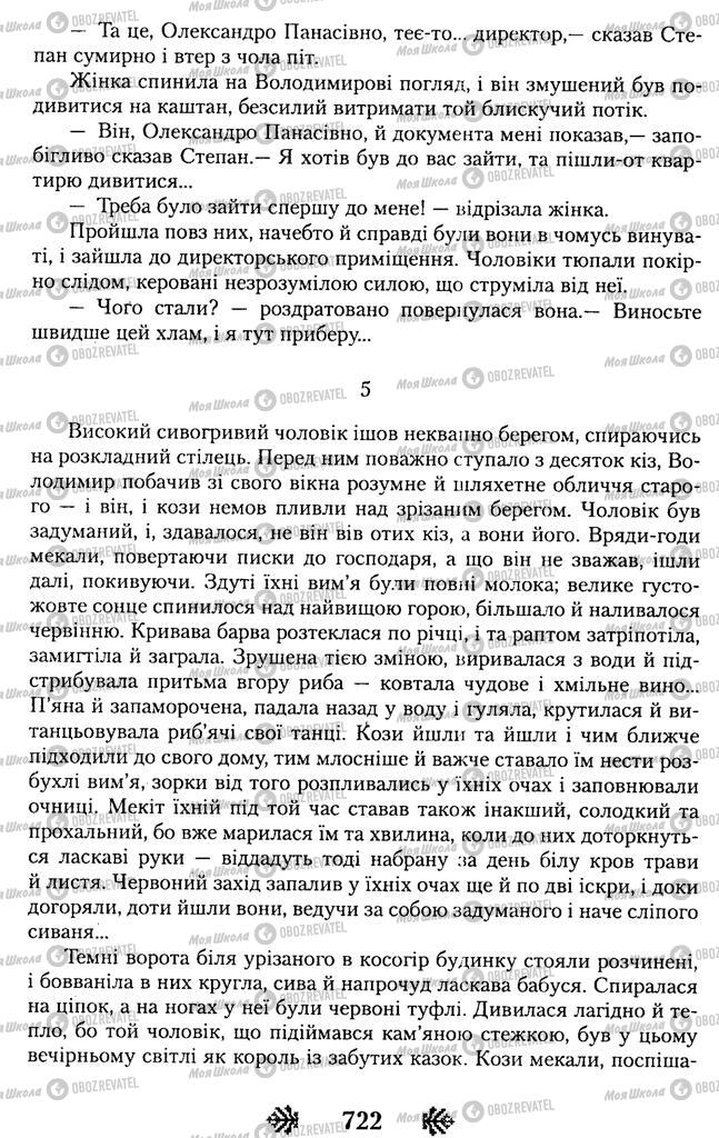Підручники Українська література 11 клас сторінка 722