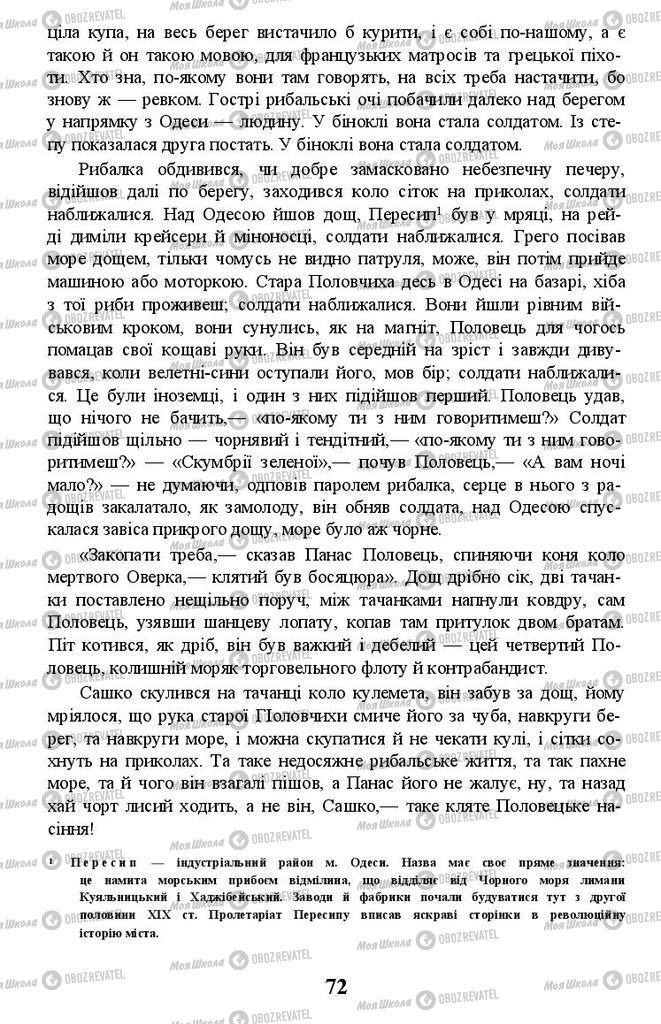 Учебники Укр лит 11 класс страница 72
