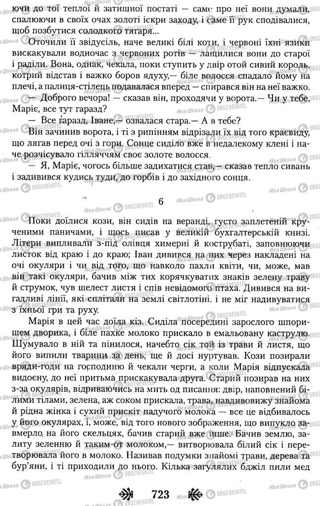 Підручники Українська література 11 клас сторінка 723