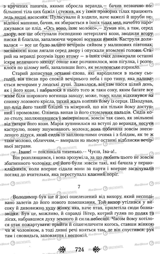 Підручники Українська література 11 клас сторінка 724