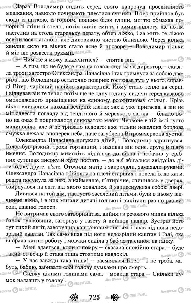 Підручники Українська література 11 клас сторінка 725