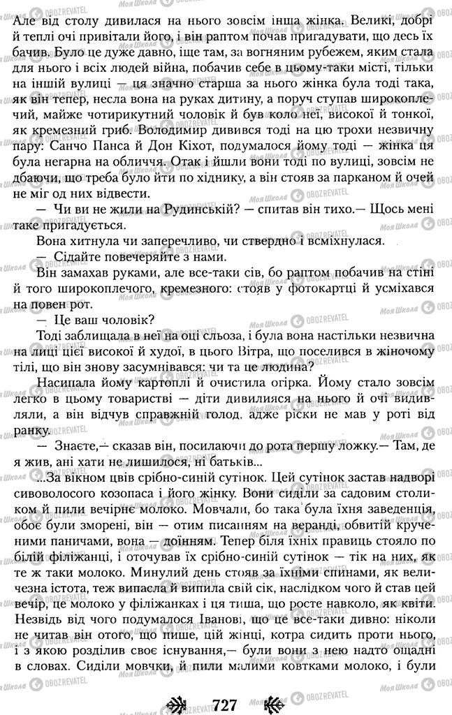 Підручники Українська література 11 клас сторінка 727