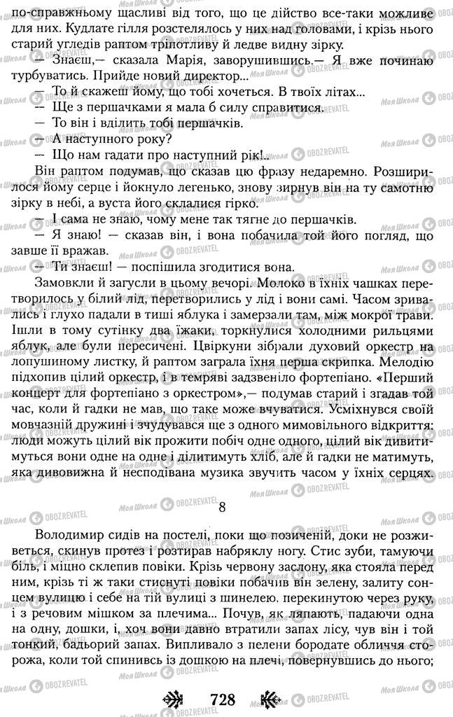 Підручники Українська література 11 клас сторінка 728