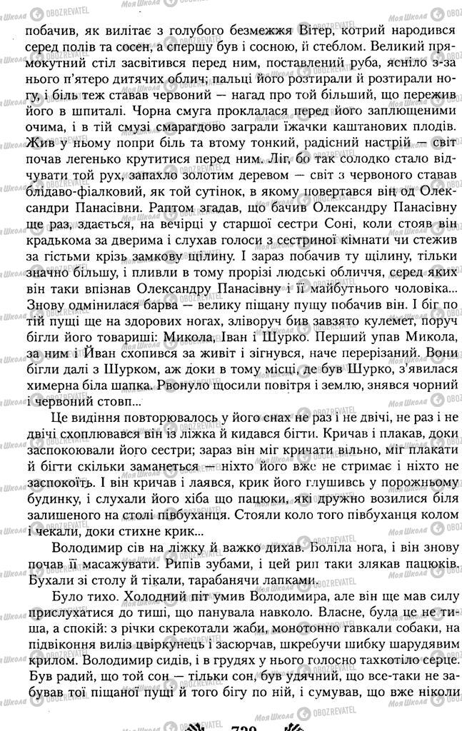 Підручники Українська література 11 клас сторінка 729