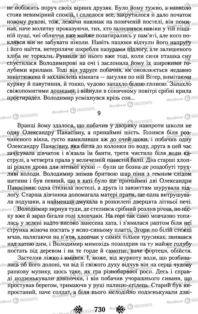Підручники Українська література 11 клас сторінка 730