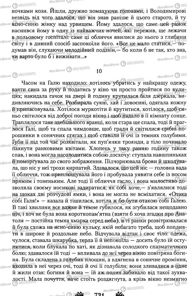 Підручники Українська література 11 клас сторінка 731