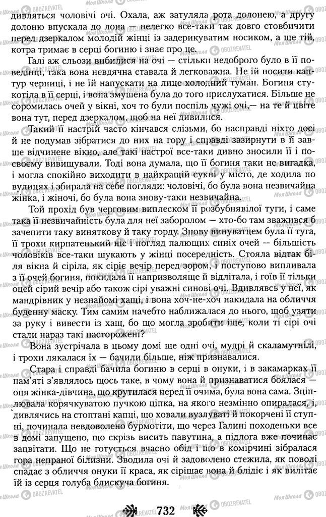 Підручники Українська література 11 клас сторінка 732