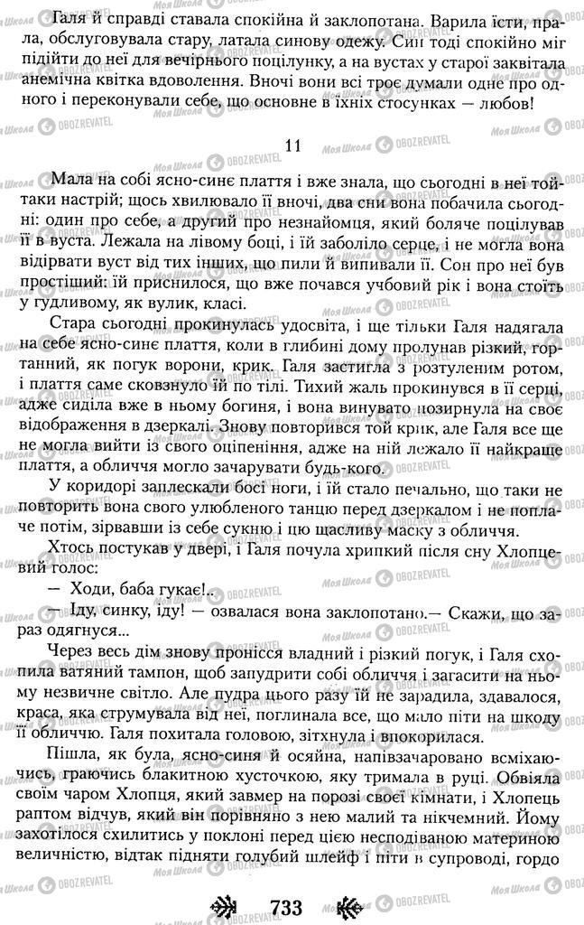 Підручники Українська література 11 клас сторінка 733