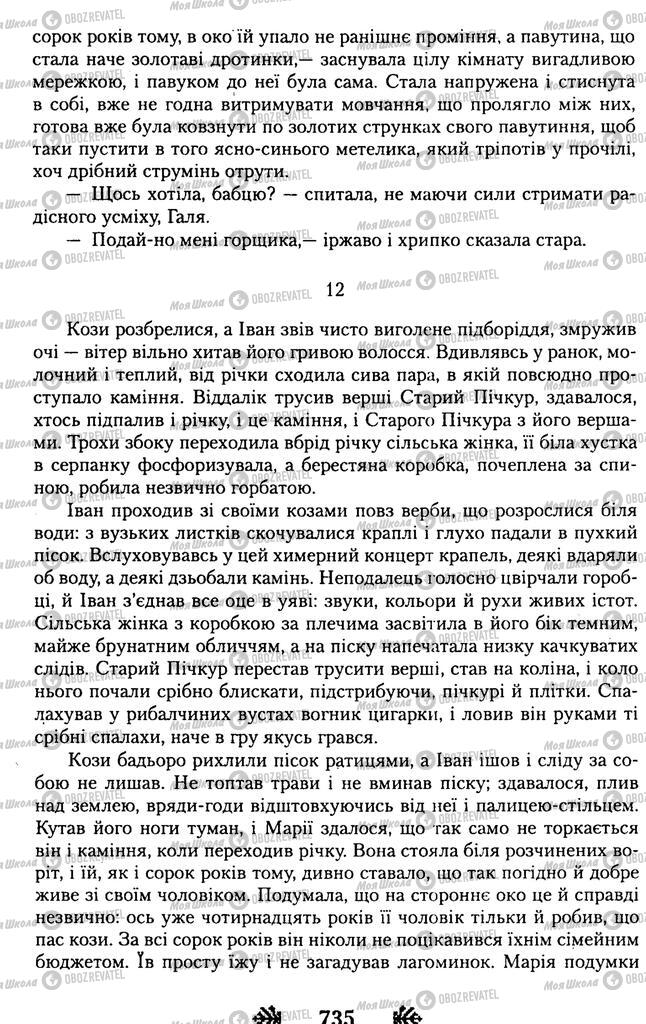 Підручники Українська література 11 клас сторінка 735