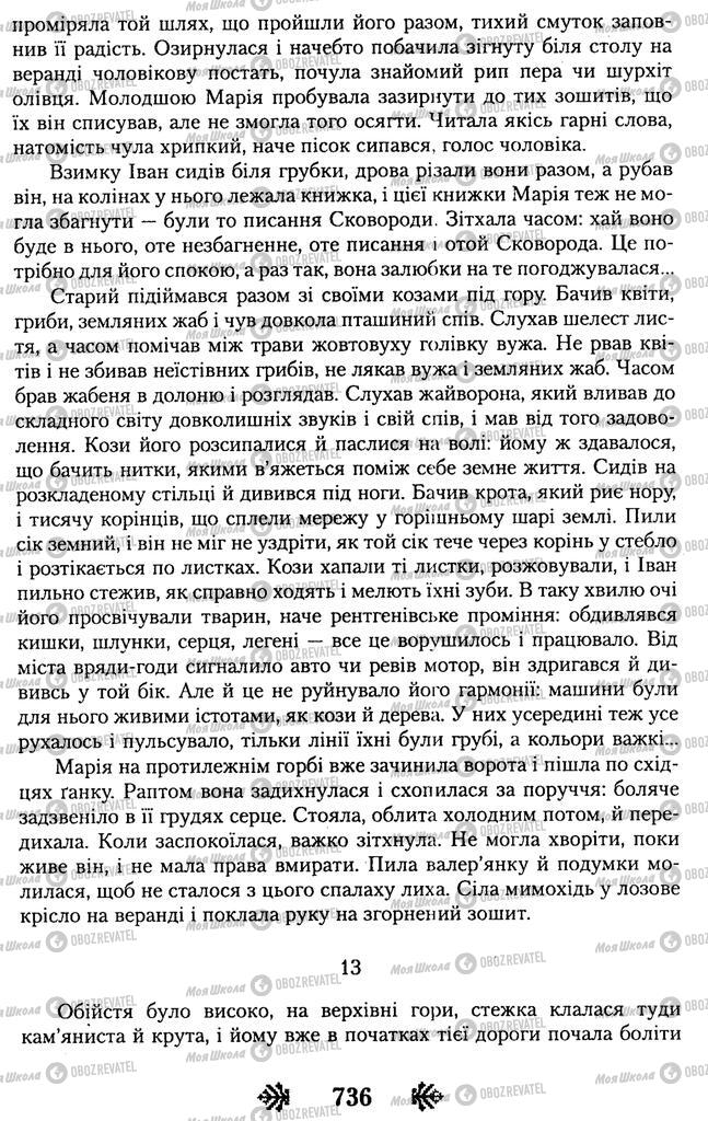 Підручники Українська література 11 клас сторінка 736
