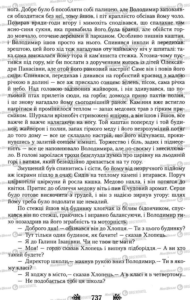 Підручники Українська література 11 клас сторінка 737