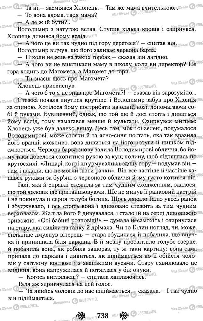 Підручники Українська література 11 клас сторінка 738
