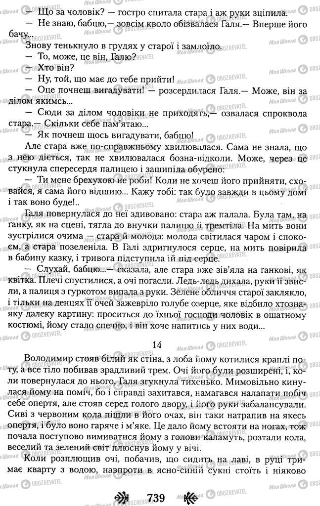 Учебники Укр лит 11 класс страница 739