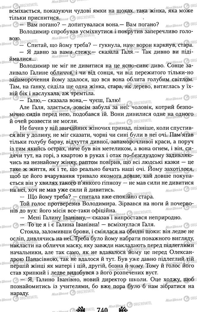 Учебники Укр лит 11 класс страница 740