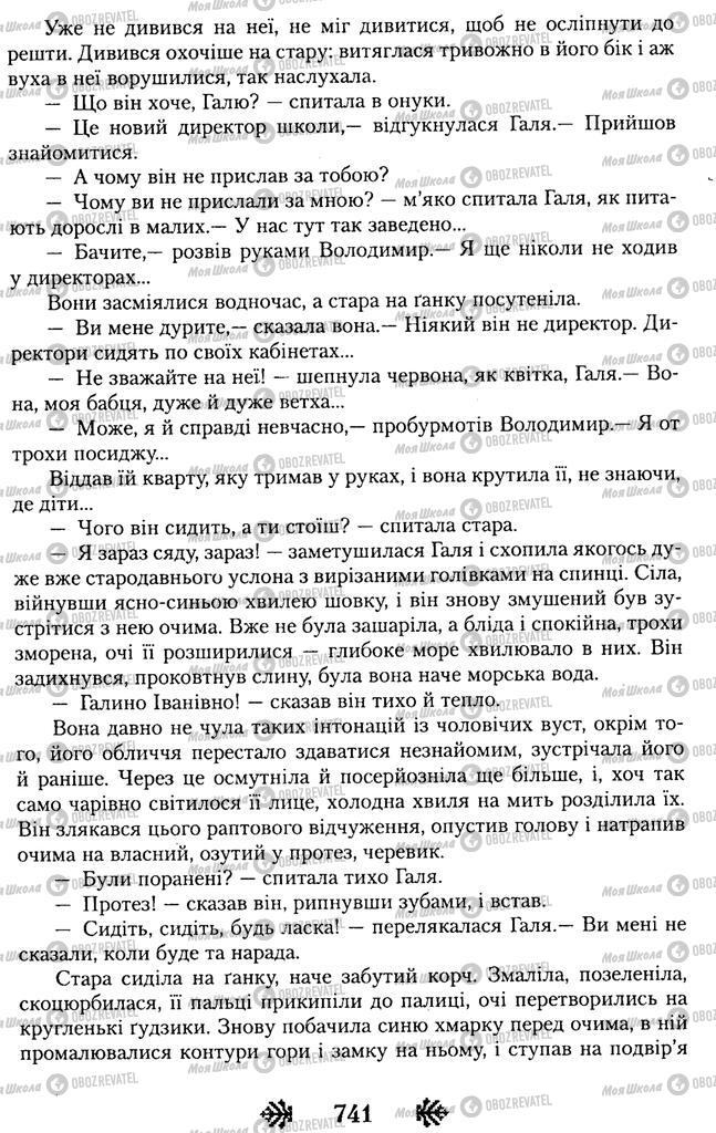 Підручники Українська література 11 клас сторінка 741