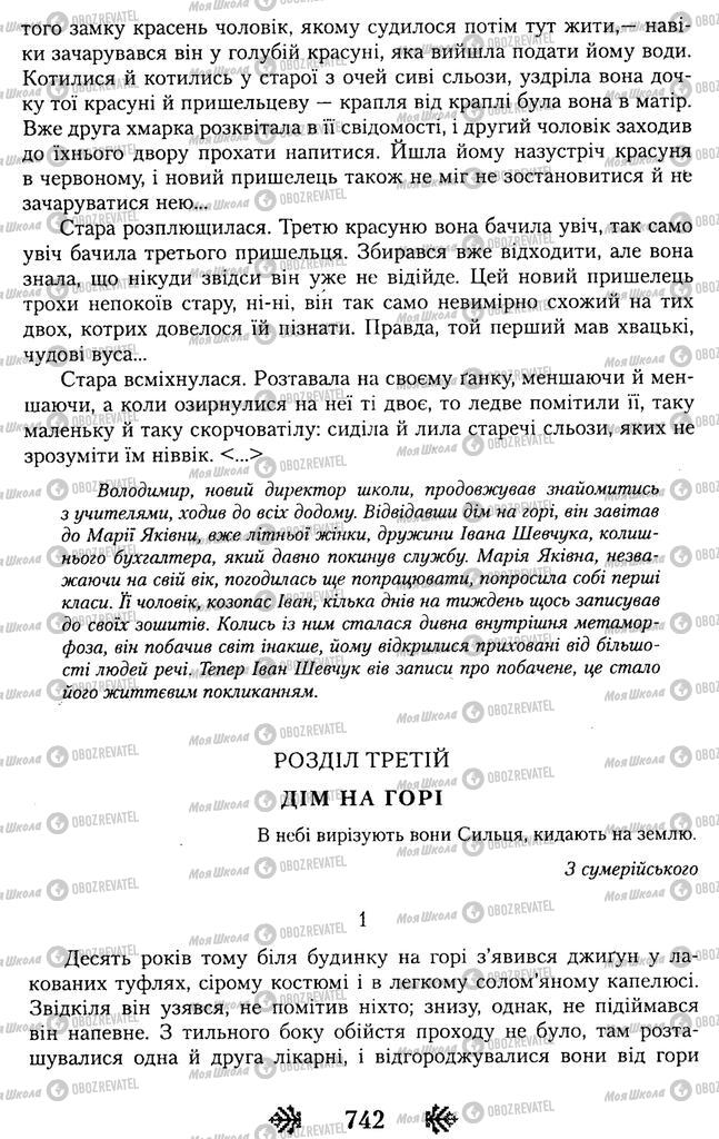 Підручники Українська література 11 клас сторінка 742