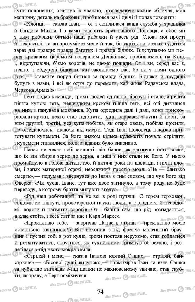 Учебники Укр лит 11 класс страница 74