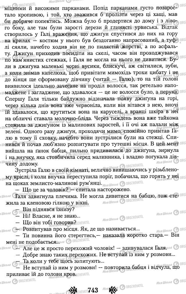 Учебники Укр лит 11 класс страница 743