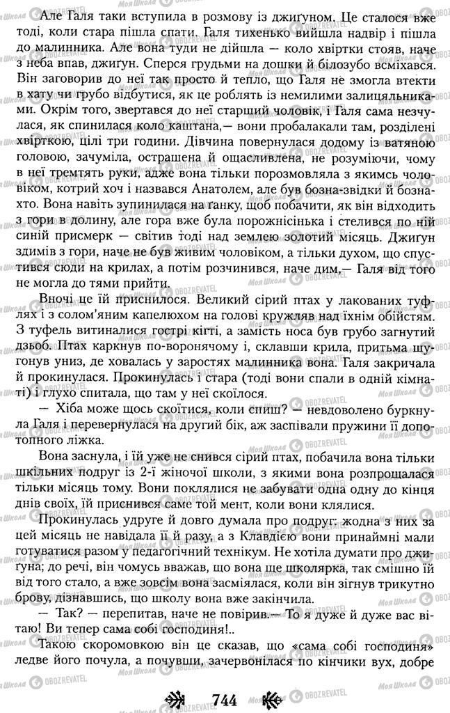 Підручники Українська література 11 клас сторінка 744