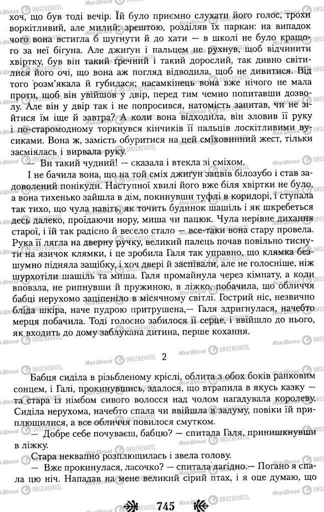 Підручники Українська література 11 клас сторінка 745