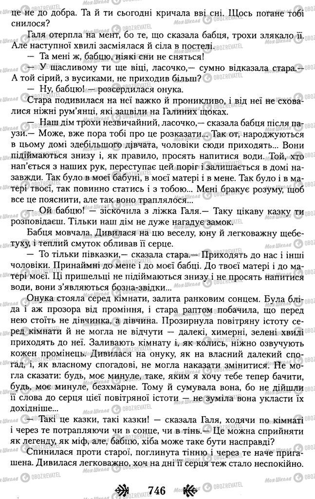 Підручники Українська література 11 клас сторінка 746