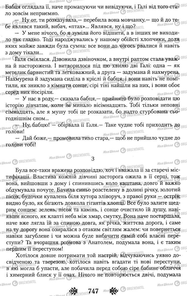 Підручники Українська література 11 клас сторінка 747