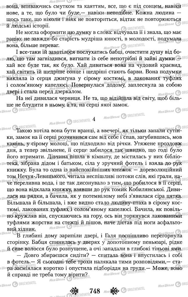 Підручники Українська література 11 клас сторінка 748
