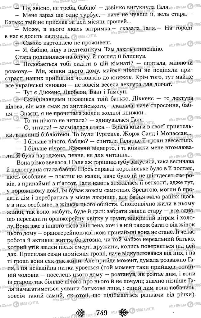 Підручники Українська література 11 клас сторінка 749