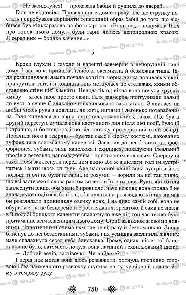 Учебники Укр лит 11 класс страница 750