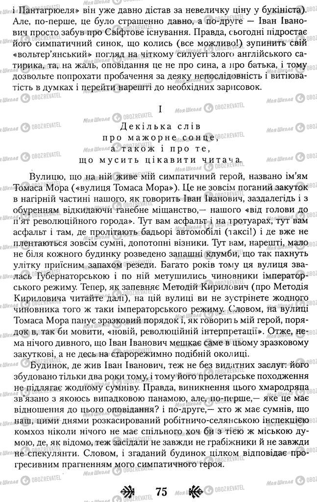 Підручники Українська література 11 клас сторінка 75