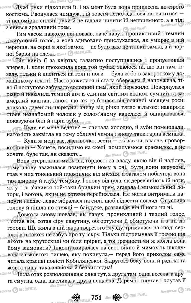 Підручники Українська література 11 клас сторінка 751
