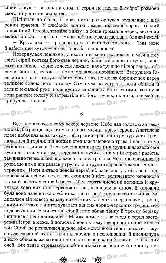 Підручники Українська література 11 клас сторінка 752