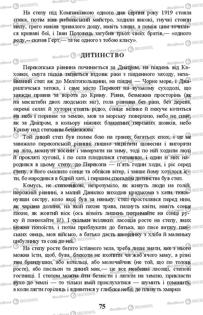 Підручники Українська література 11 клас сторінка 75
