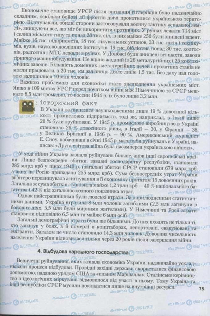 Підручники Історія України 11 клас сторінка 75