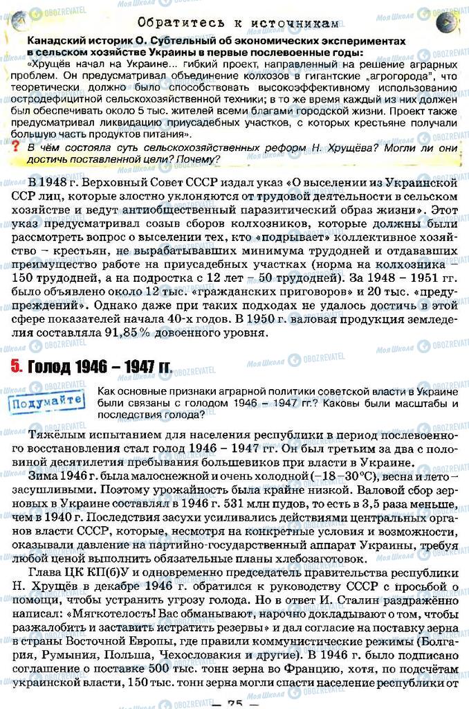 Учебники История Украины 11 класс страница 75