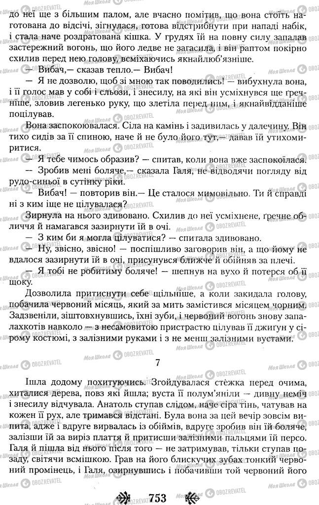 Підручники Українська література 11 клас сторінка 753