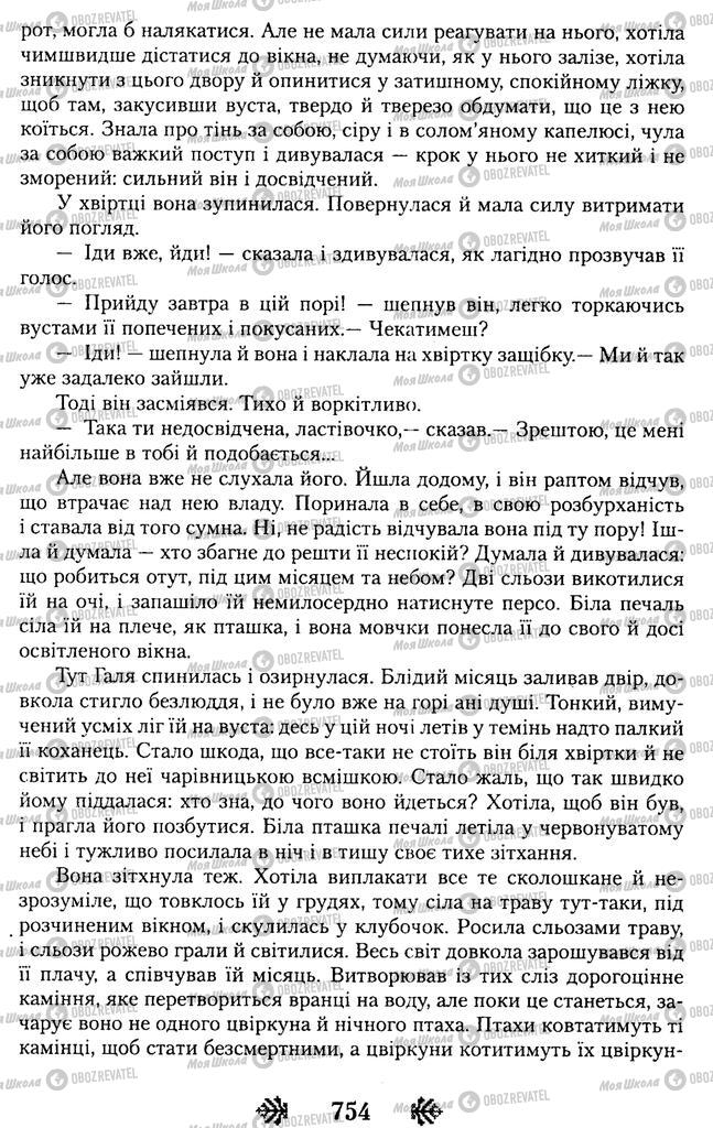 Підручники Українська література 11 клас сторінка 754