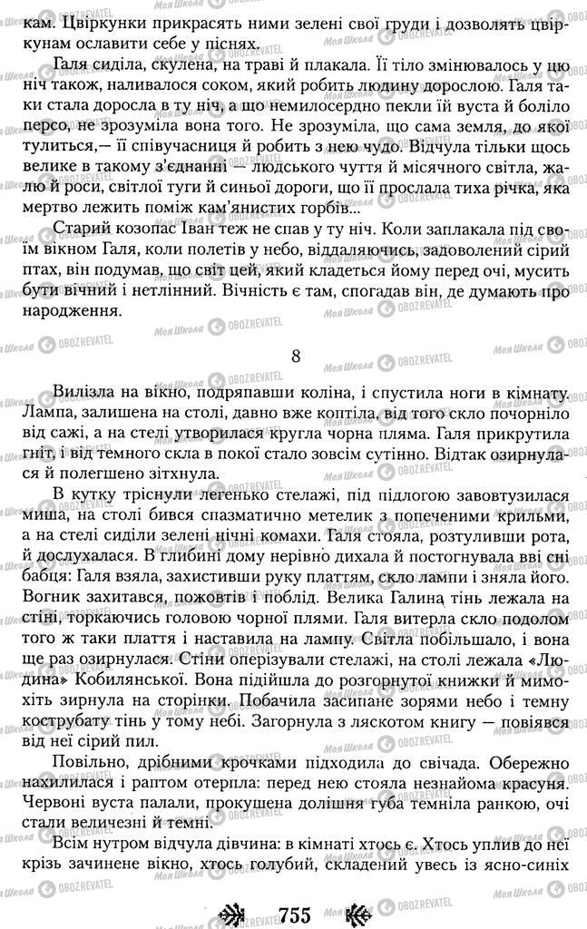 Підручники Українська література 11 клас сторінка 755