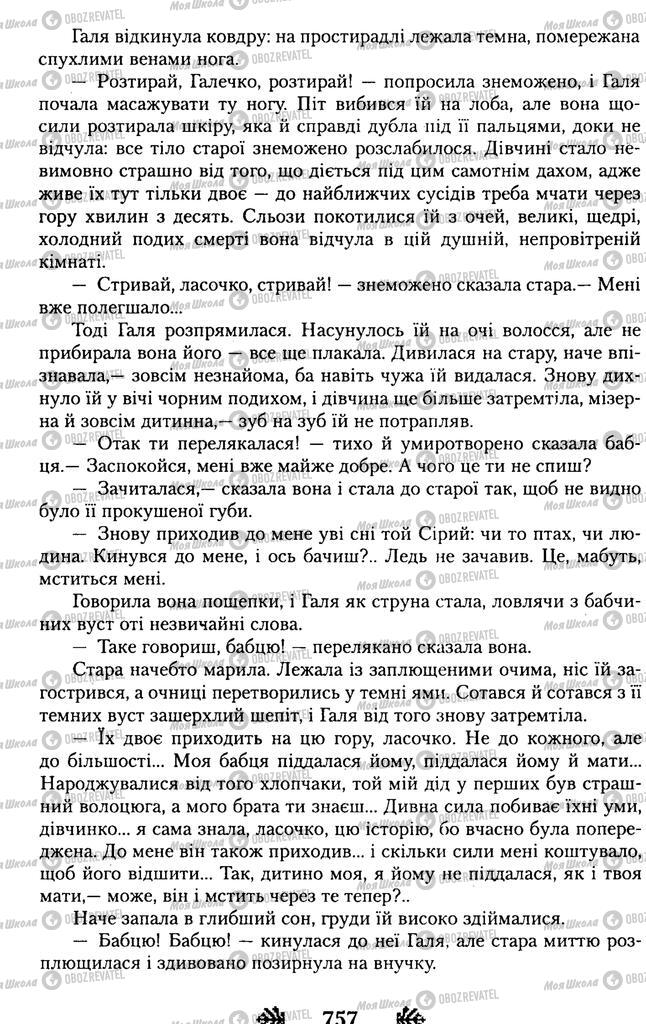 Підручники Українська література 11 клас сторінка 757