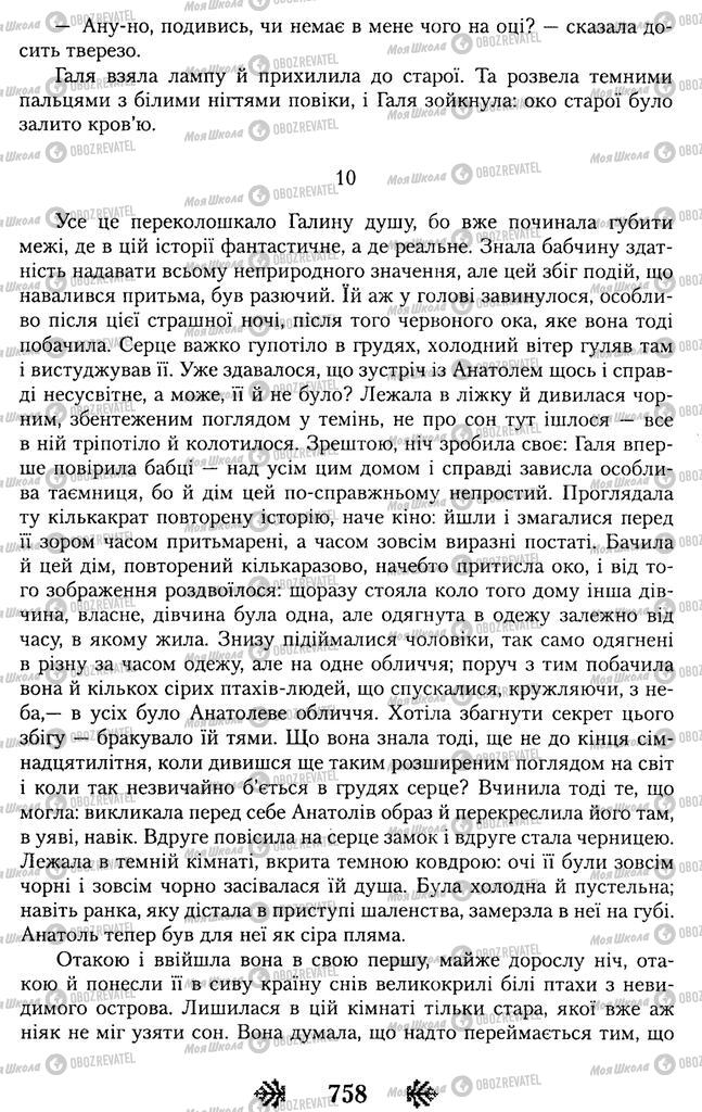 Підручники Українська література 11 клас сторінка 758