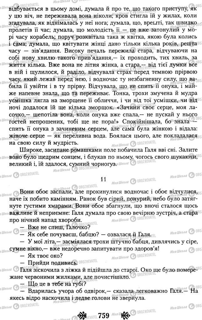Підручники Українська література 11 клас сторінка 759